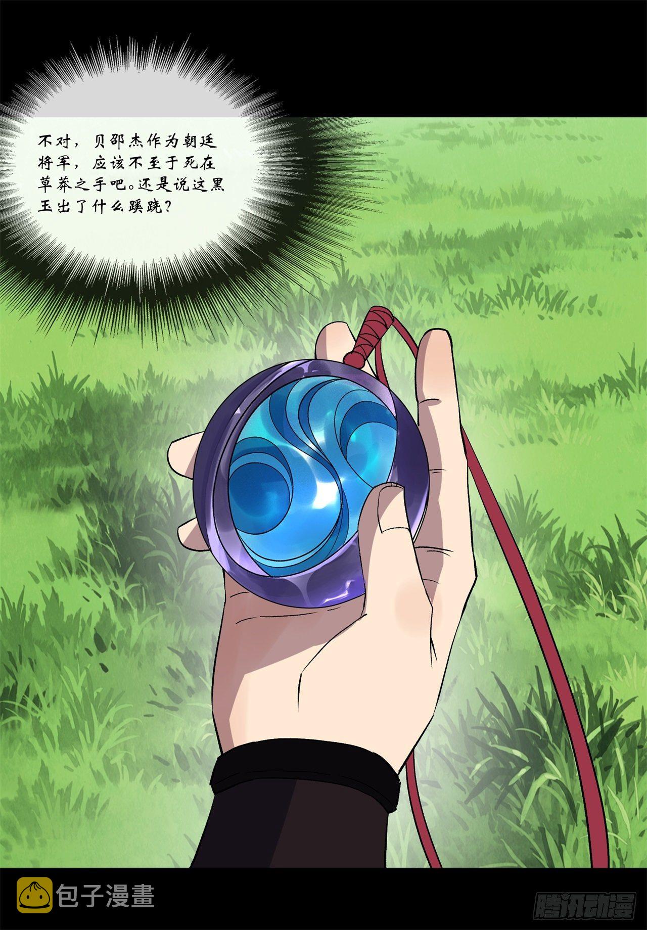 第84话 神秘声音38