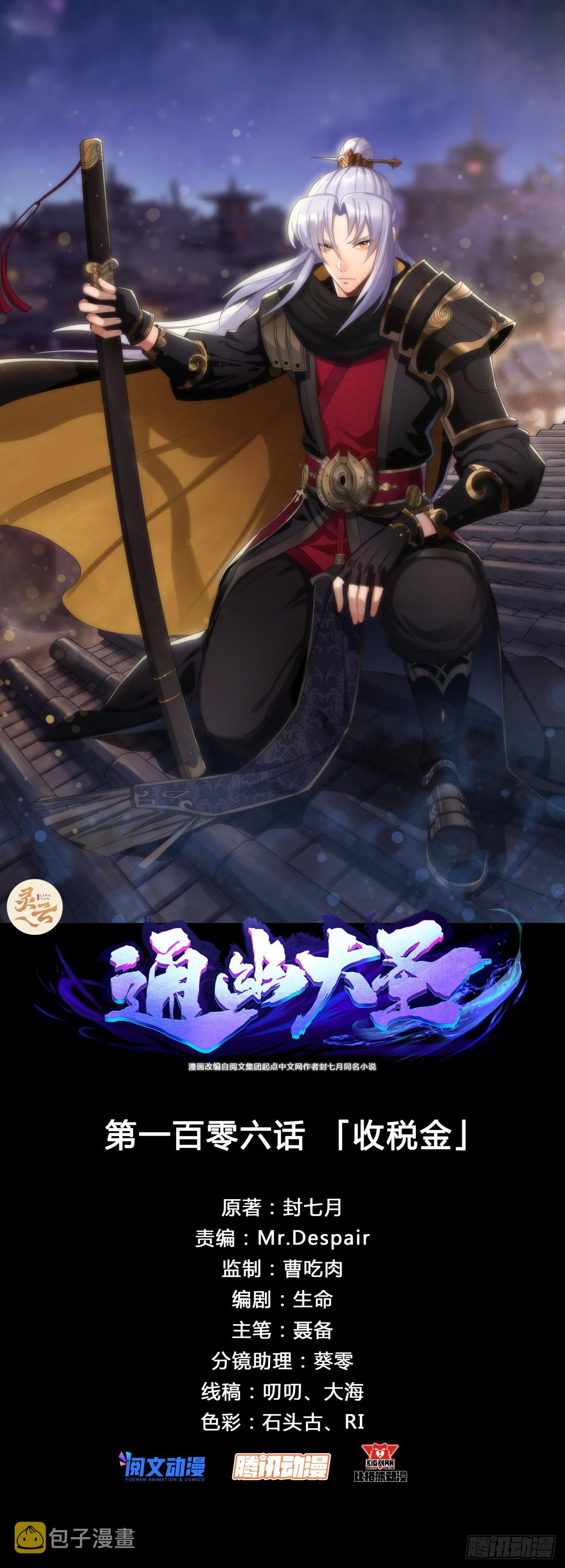 第106话 收税金0