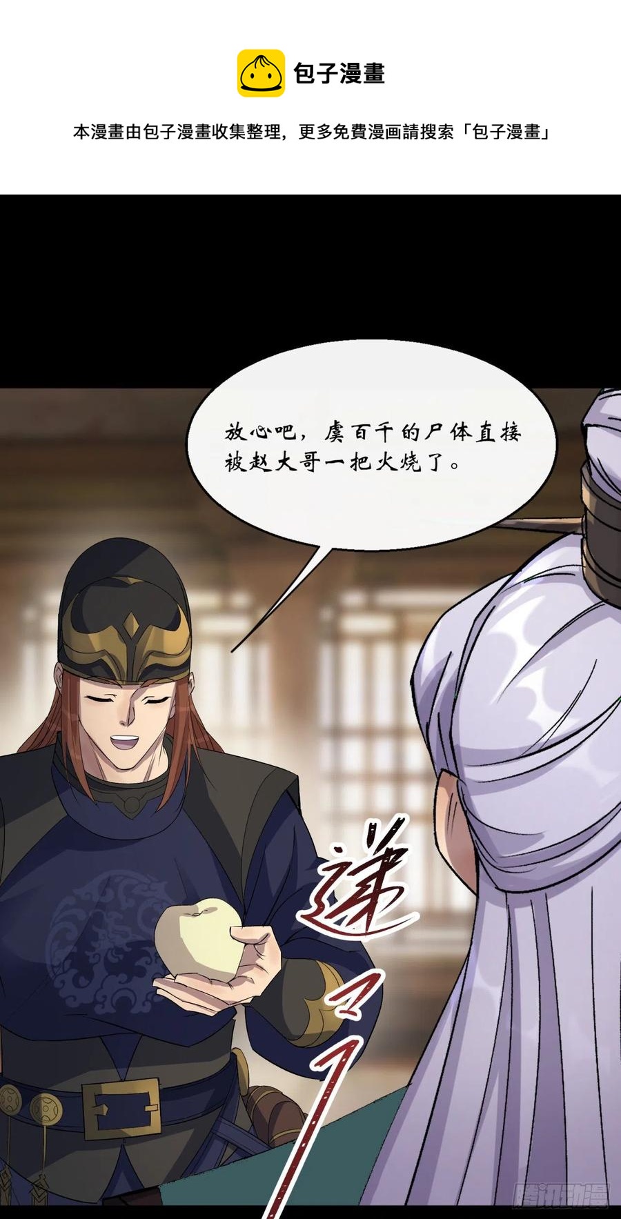 第60话 後果7
