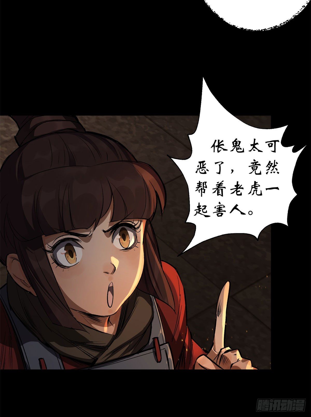 第4话 暗夜僵影21