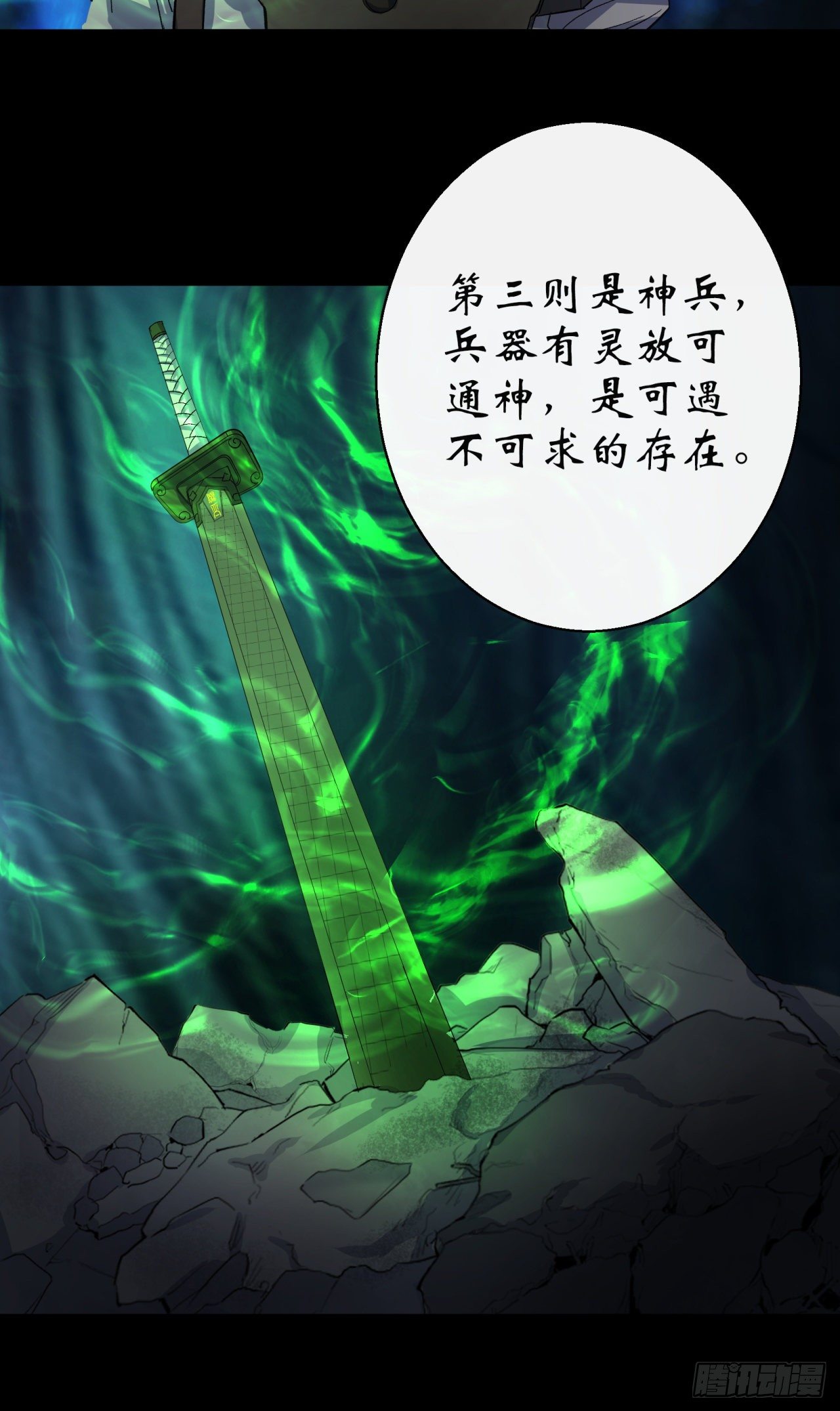 第37话 不详剑法21