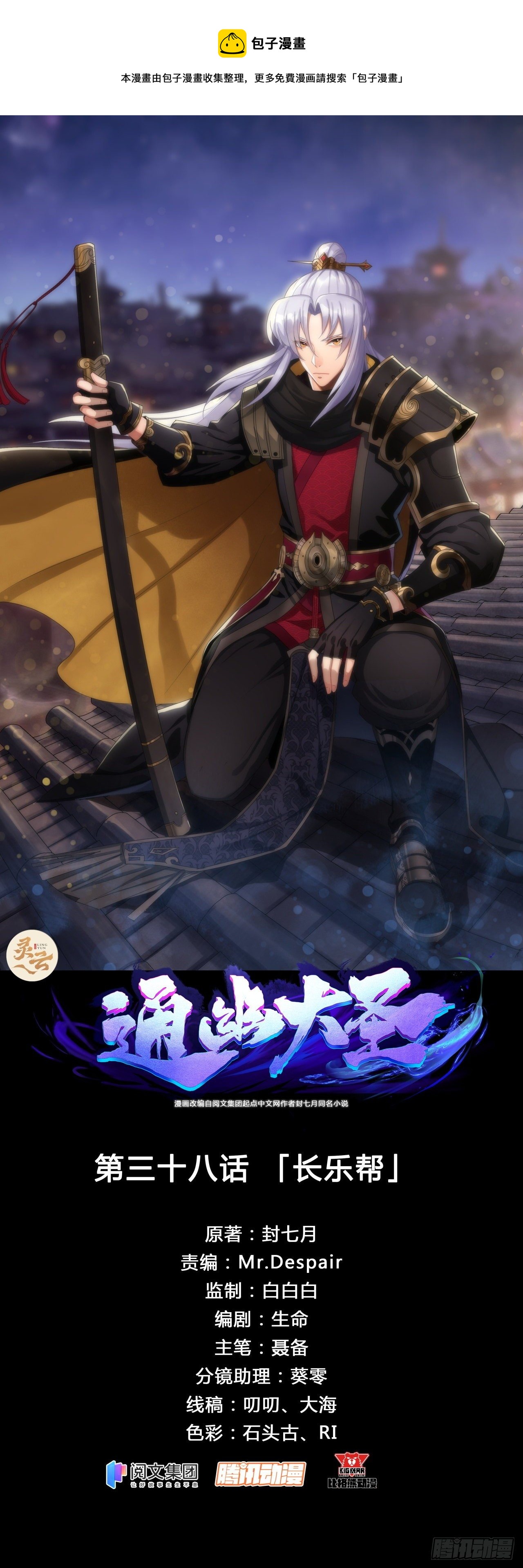 第38话 长乐帮0