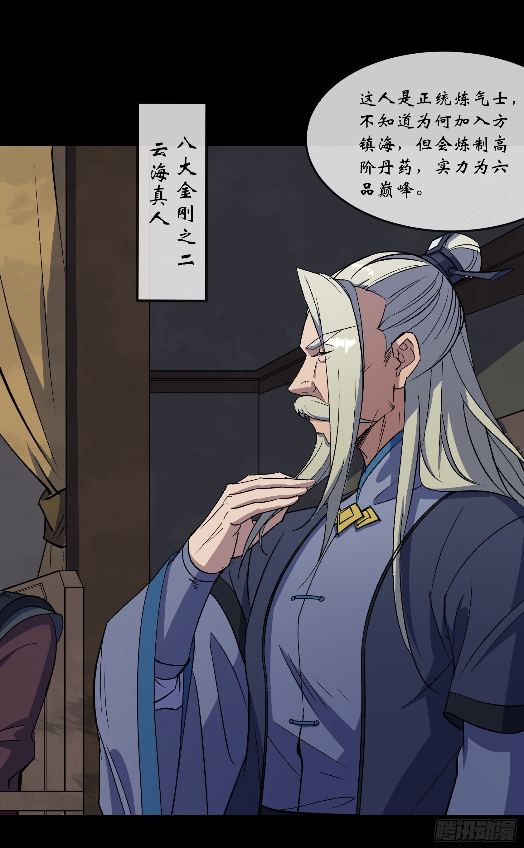 第89话 八大金刚8