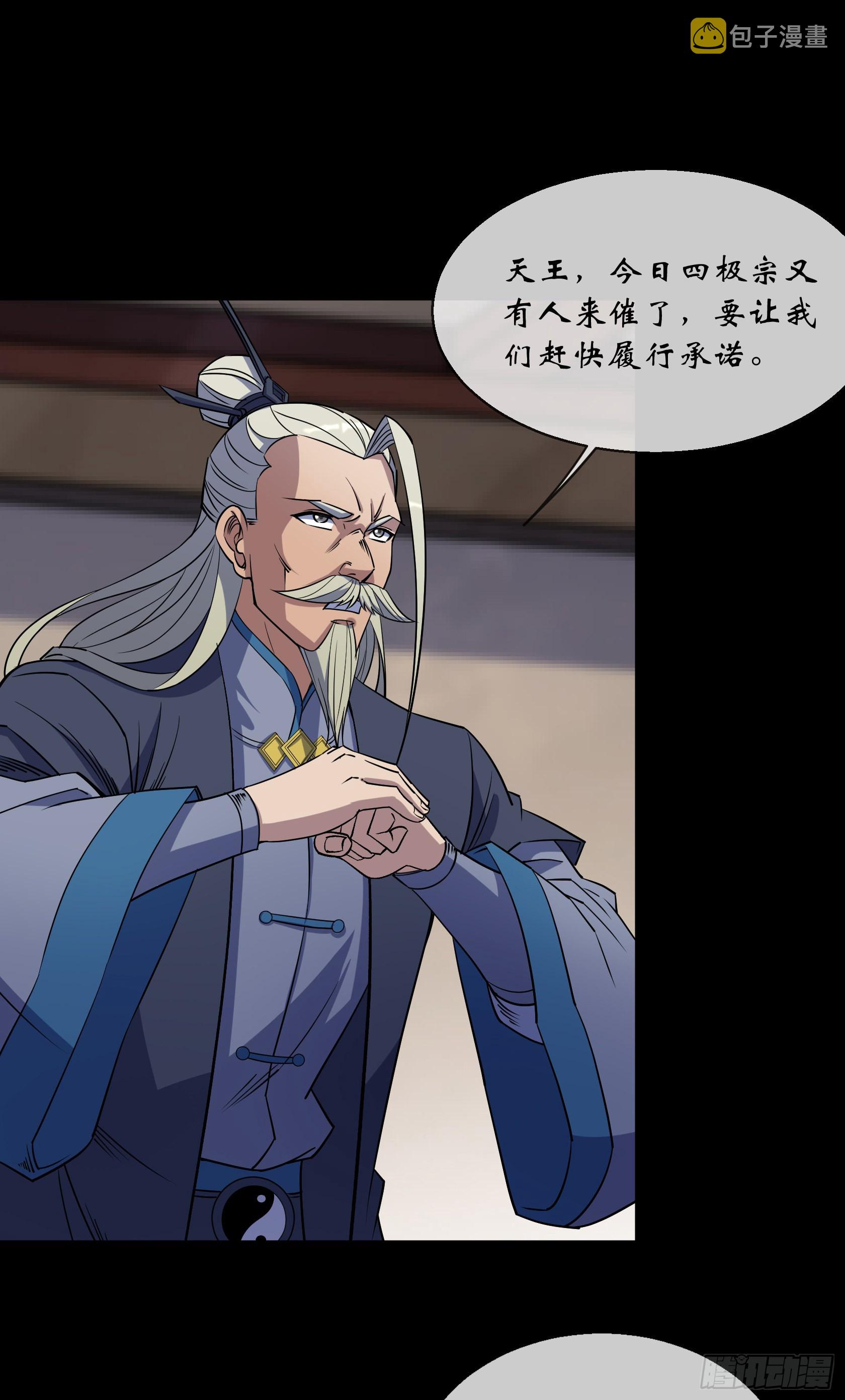 第89话 八大金刚17