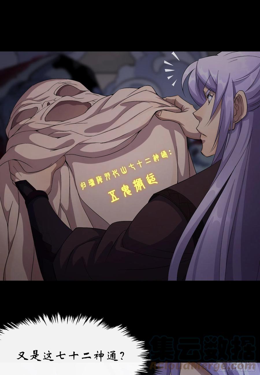 第49话 五鬼搬运32