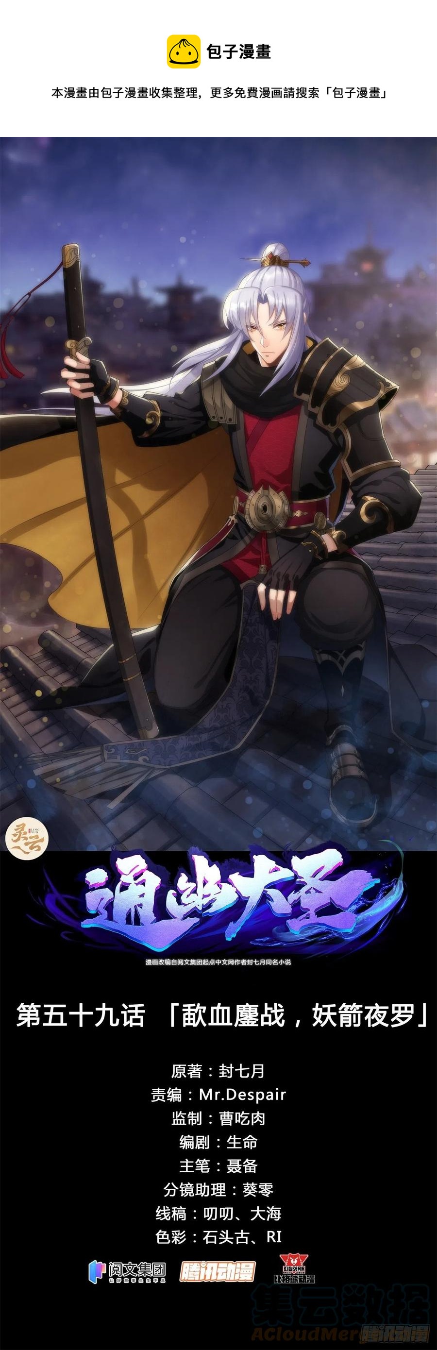 第59话 歃血鏖战，妖箭夜罗0