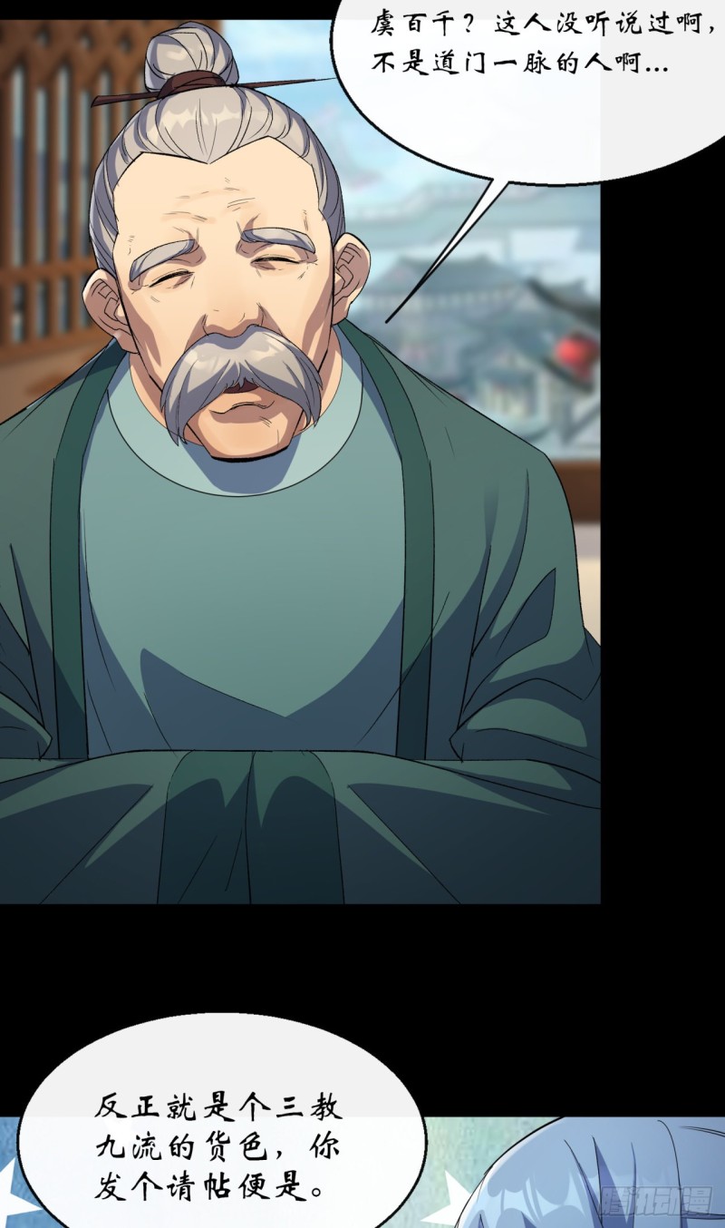 第54话 调虎离山7