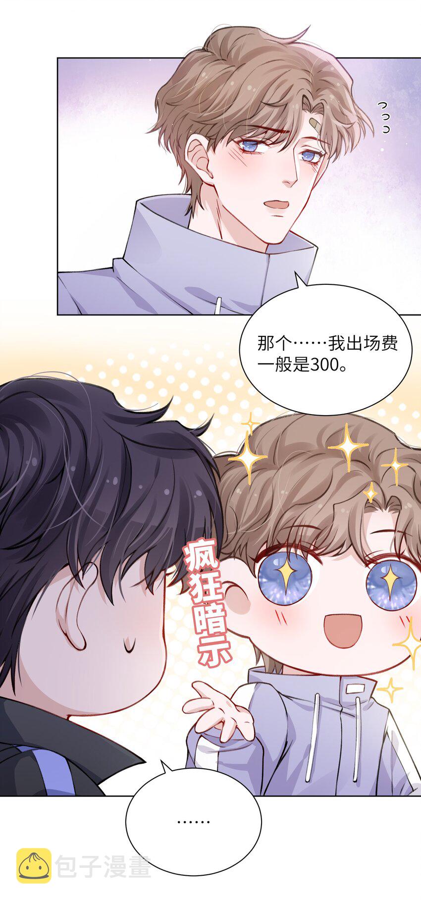 019 我的出场费可是很贵的！23