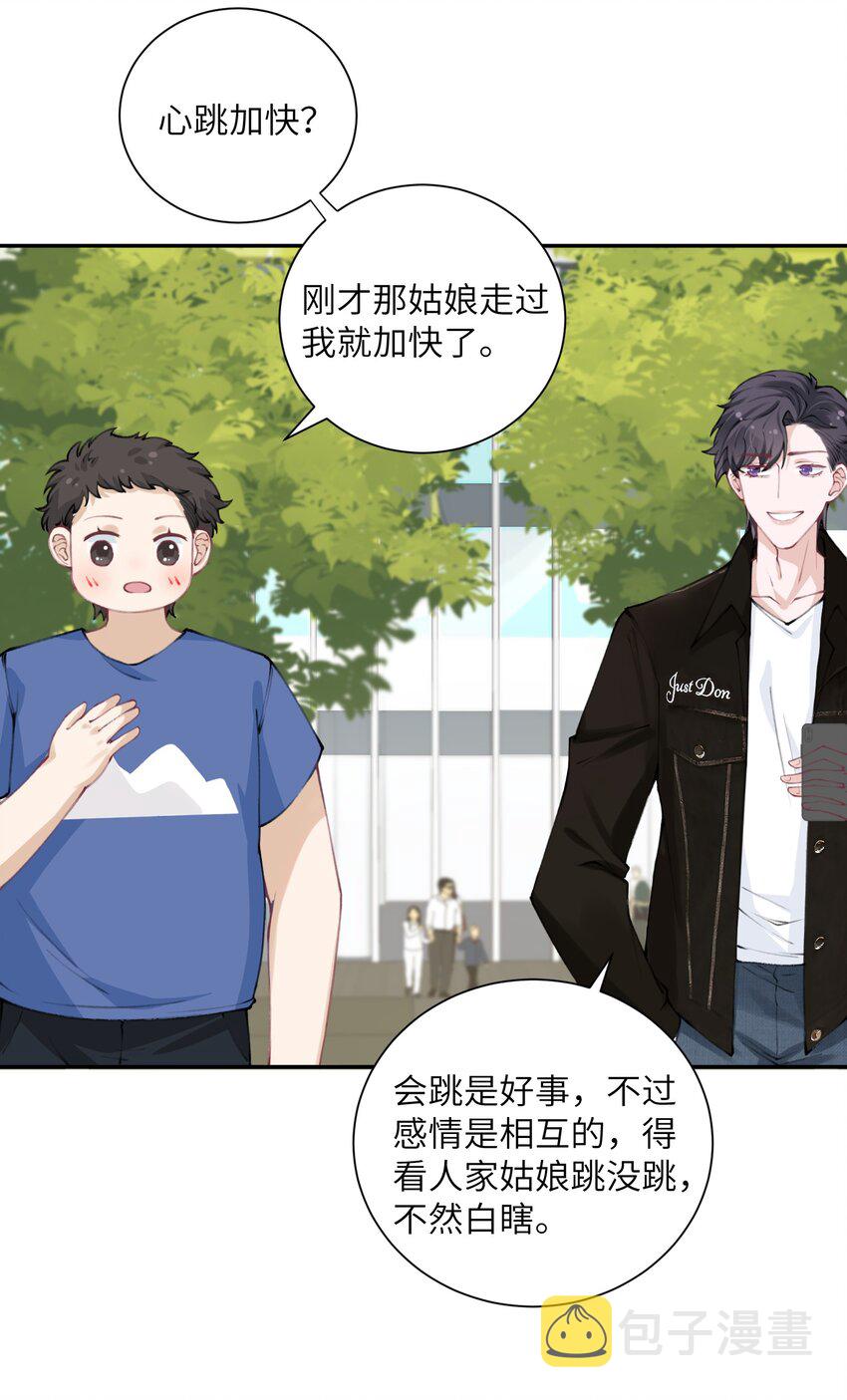 042 心跳快的藏不住了！24