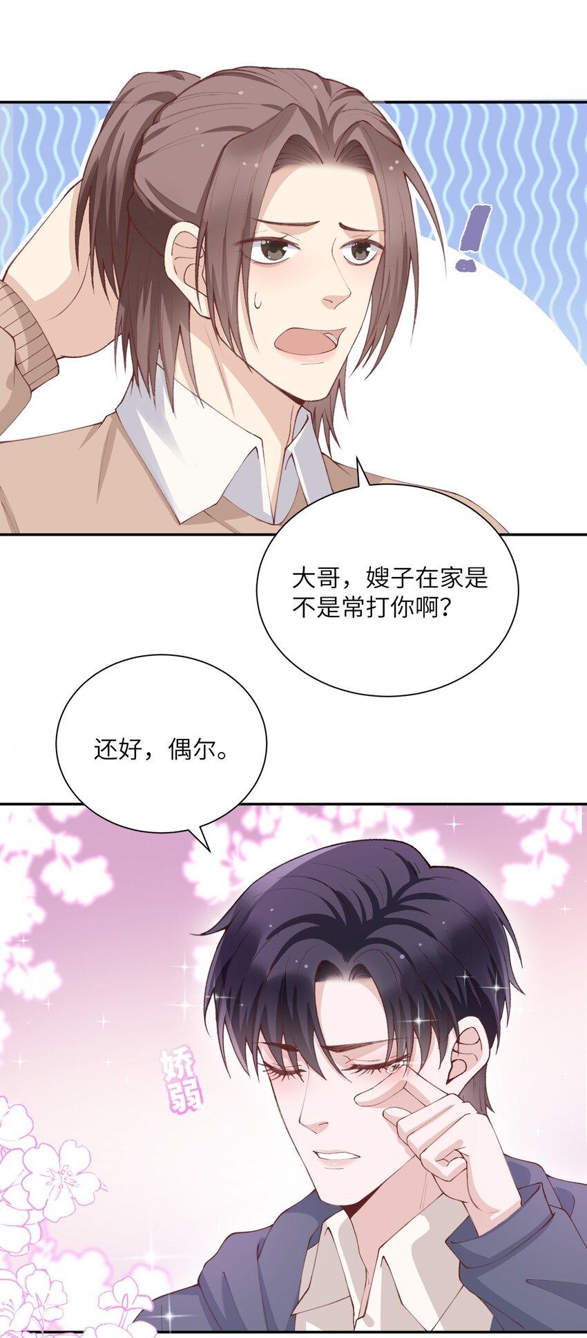 072 你叫谁嫂子呢？！16