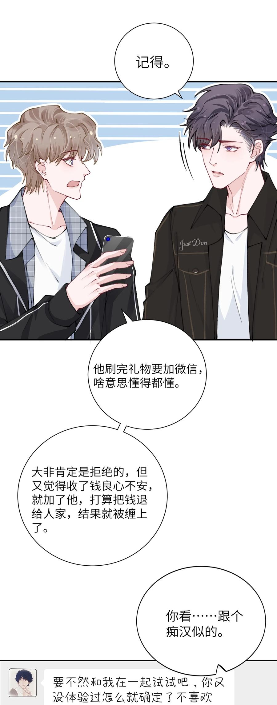 038 你该不会有什麽难言之隐吧？8