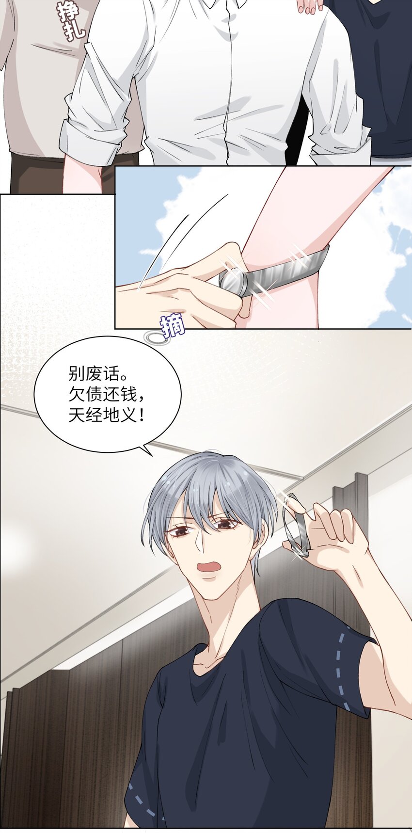 003 你手往哪儿摸呢！6
