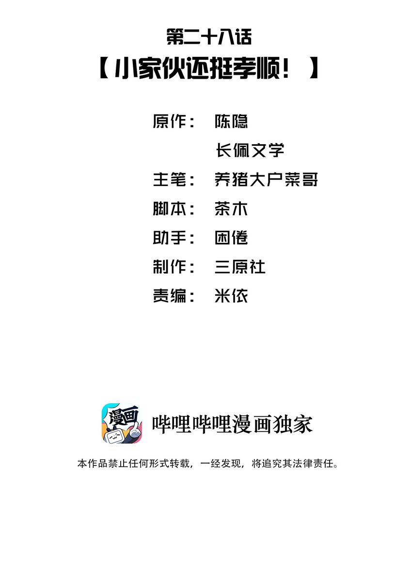 028 小家伙还挺孝顺！1