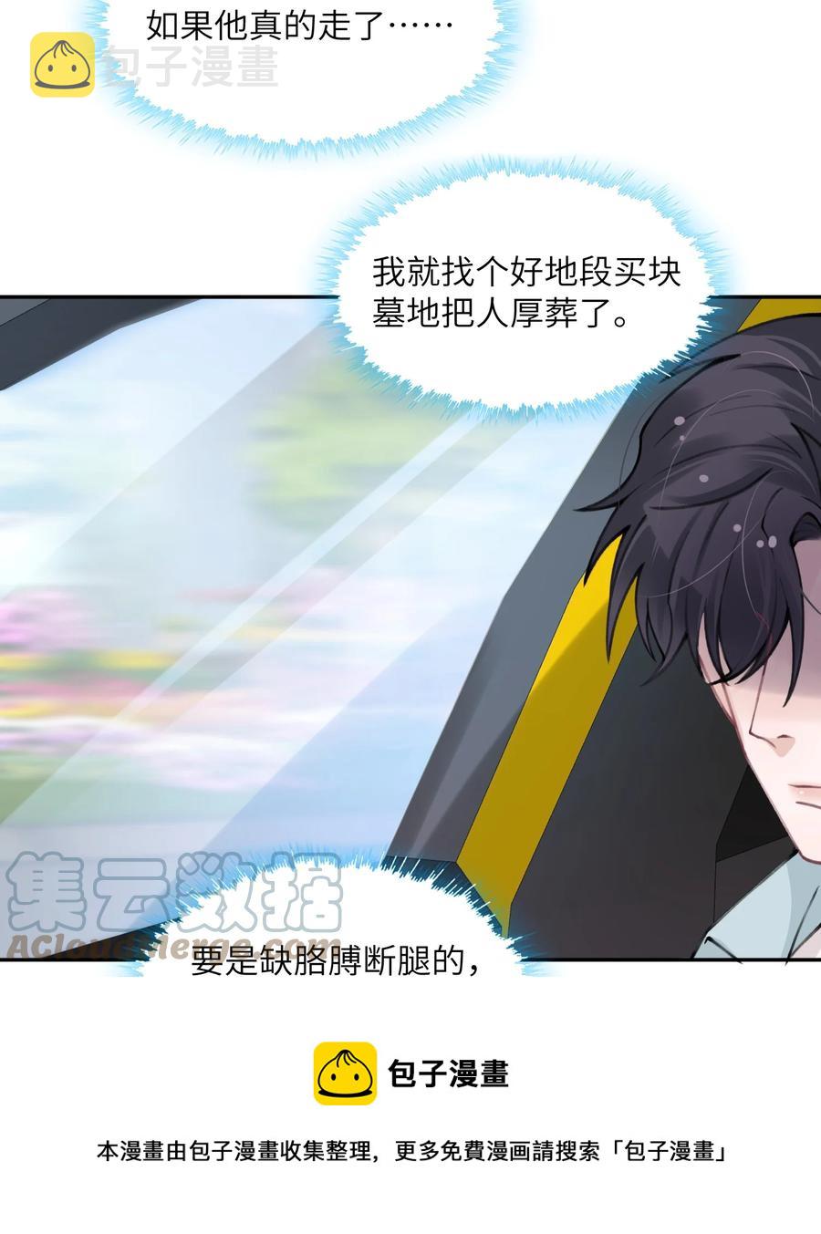 046 我连墓地都帮你选好了！8