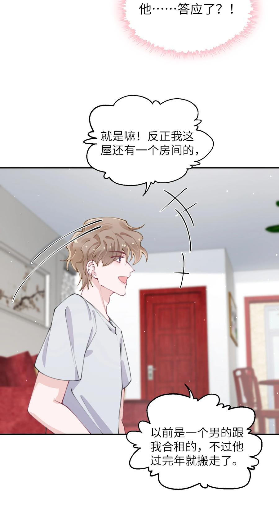 045 你可以和我一起住！7