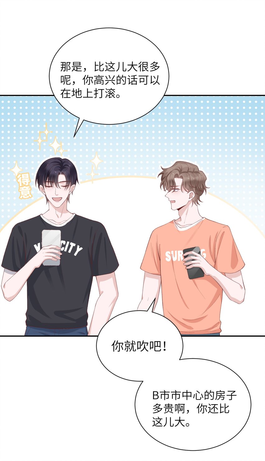 074 我是在和土豪谈恋爱吗？6