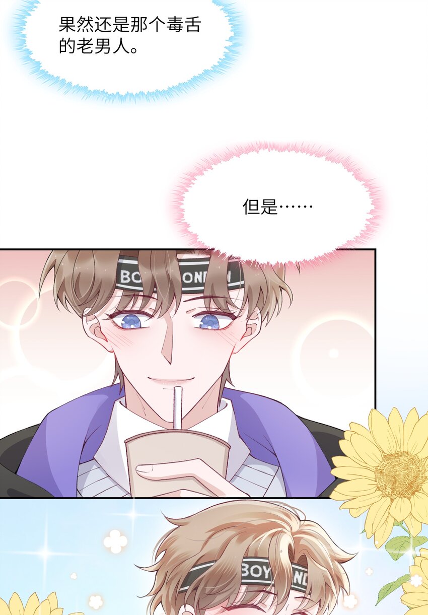 055 果然还是那个毒舌的老男人31