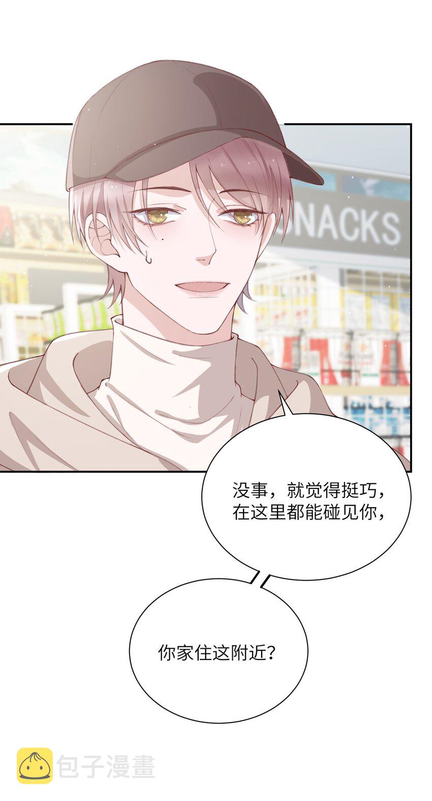074 我是在和土豪谈恋爱吗？33