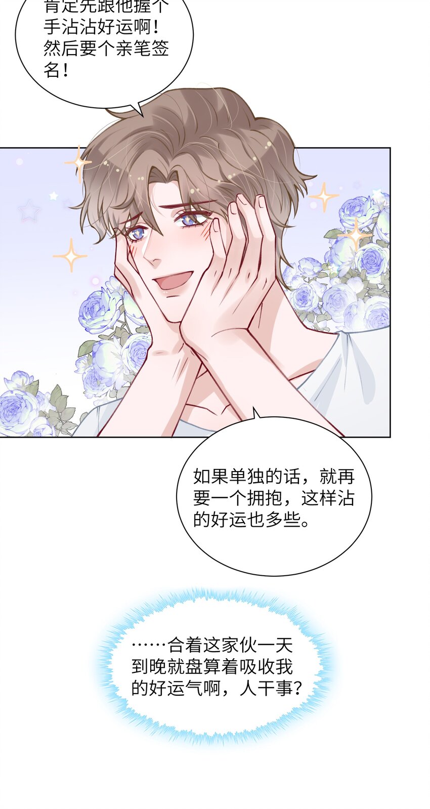 026 小家伙真有眼光27
