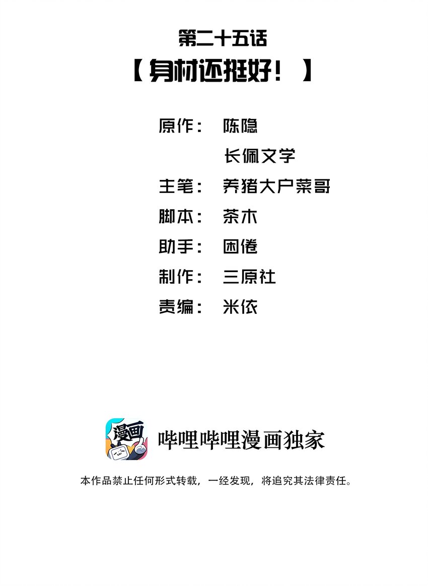 025 身材还挺好！1