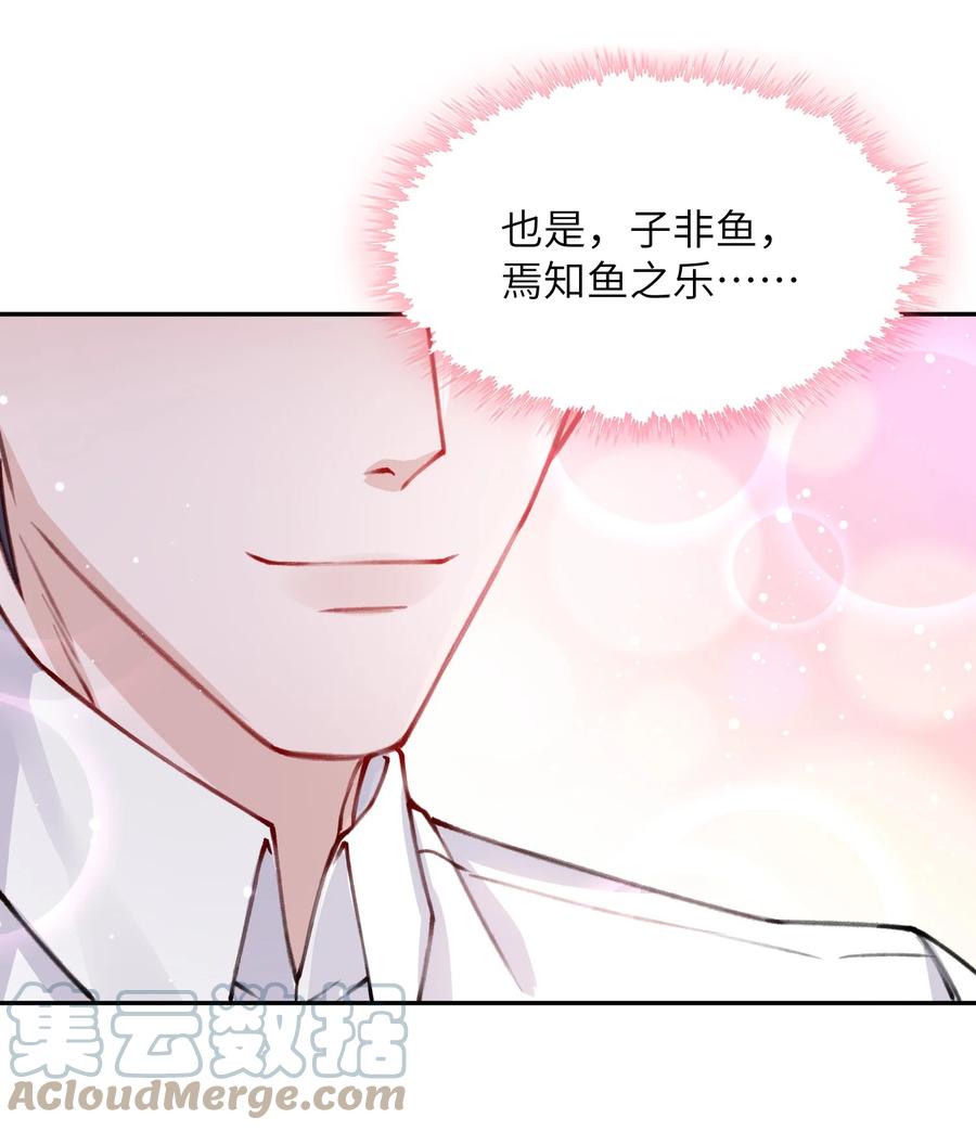 033 子非鱼，焉知鱼之乐24