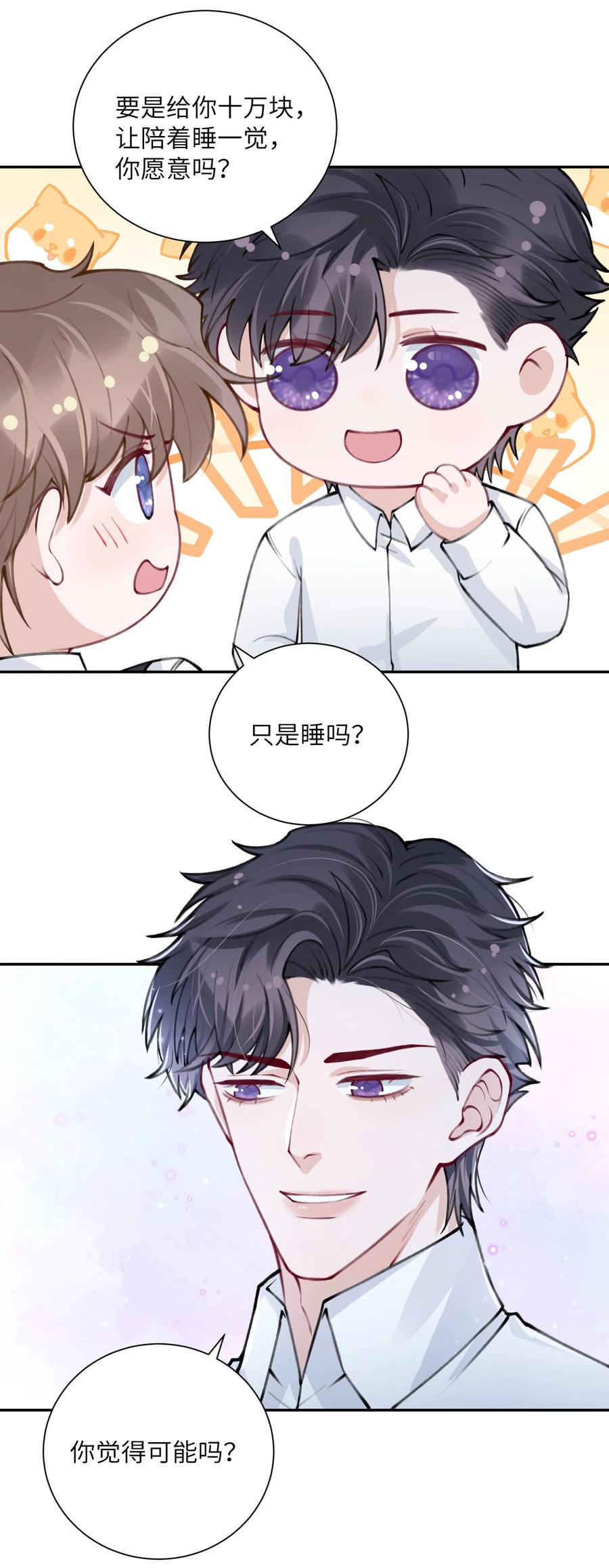034 是时候深情告白了17