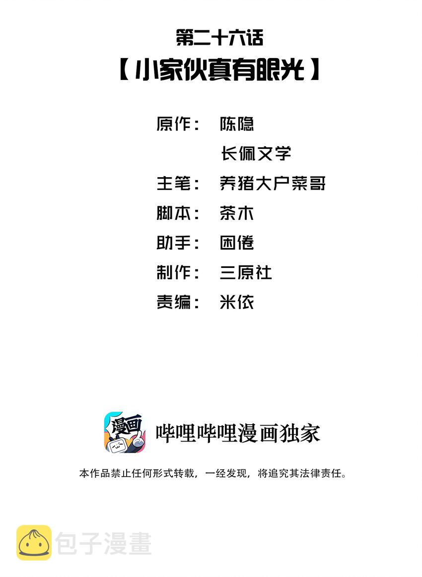 026 小家伙真有眼光1