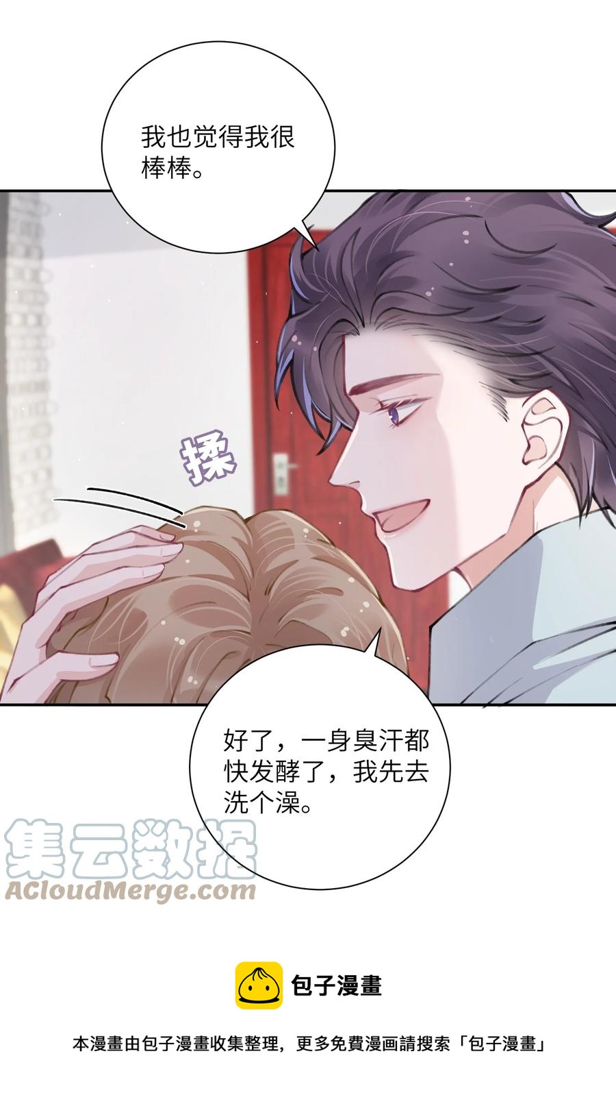 047 被我迷的颠三倒四了？28