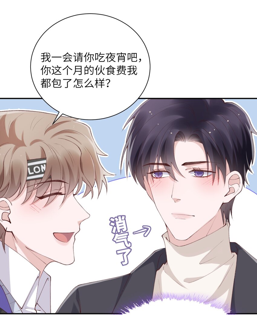 061 你怎麽突然生气了！29