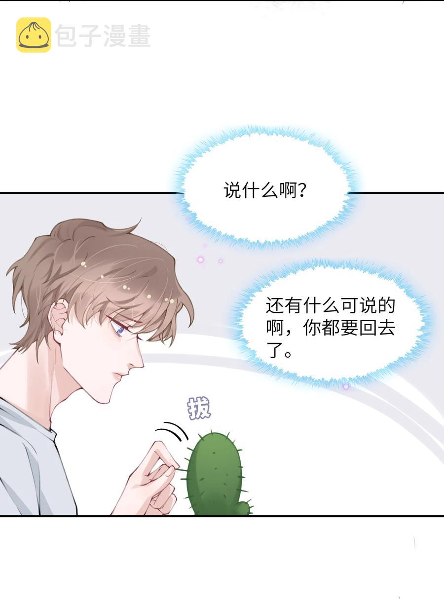 044 这老男人真不懂情趣！17