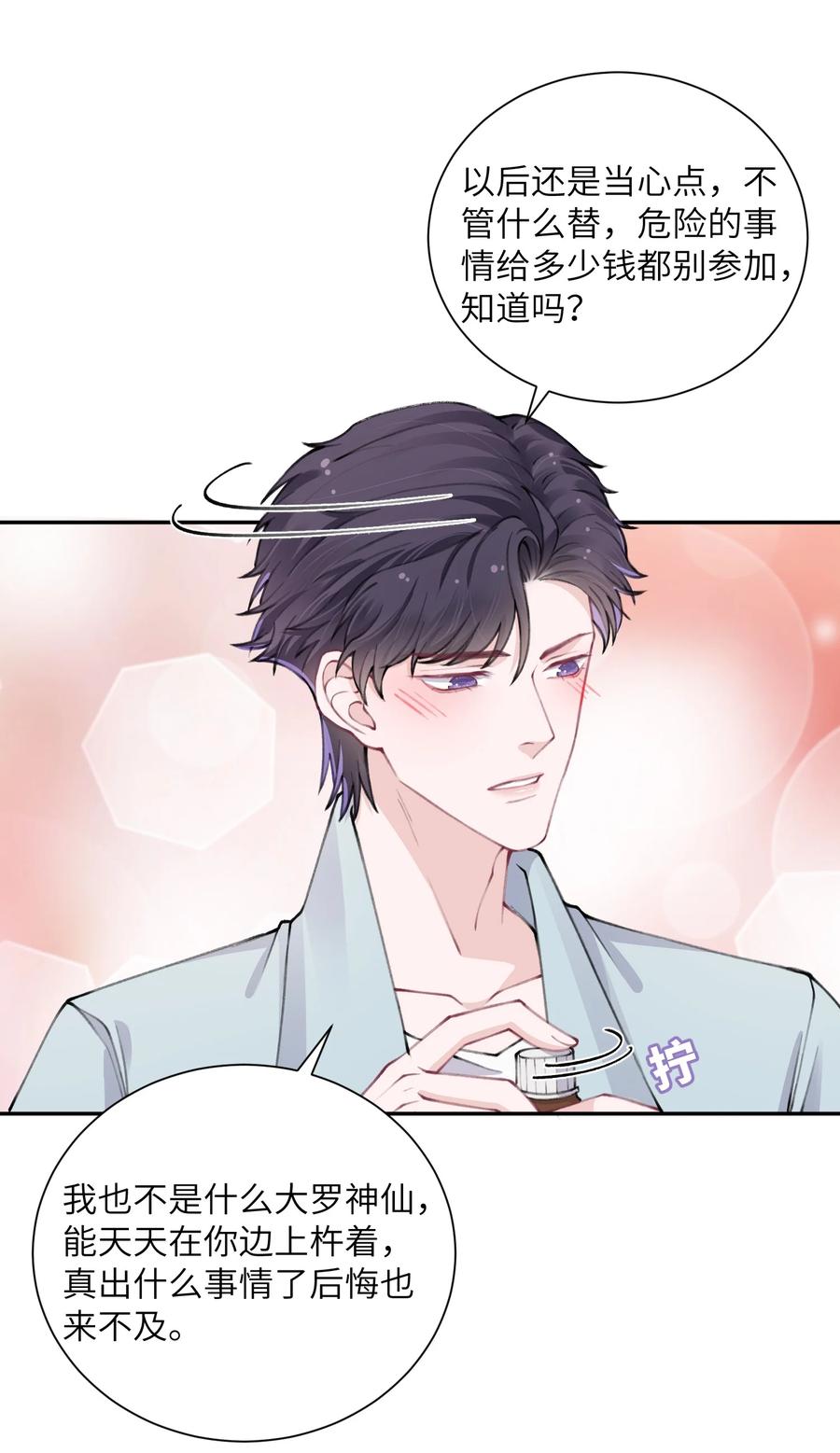 047 被我迷的颠三倒四了？19