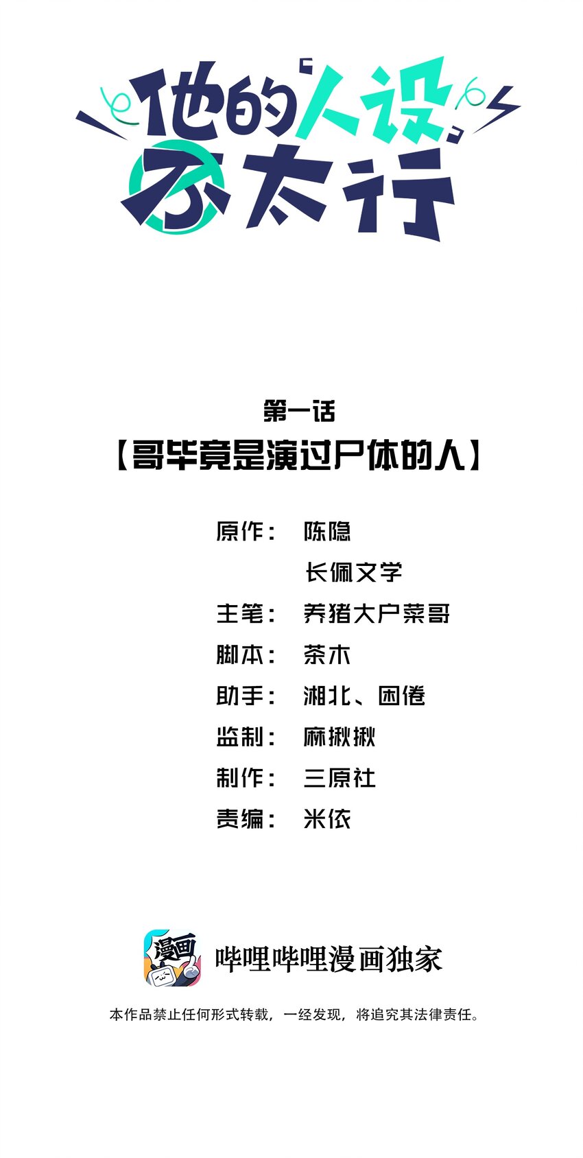 001 哥毕竟是演过屍体的人1