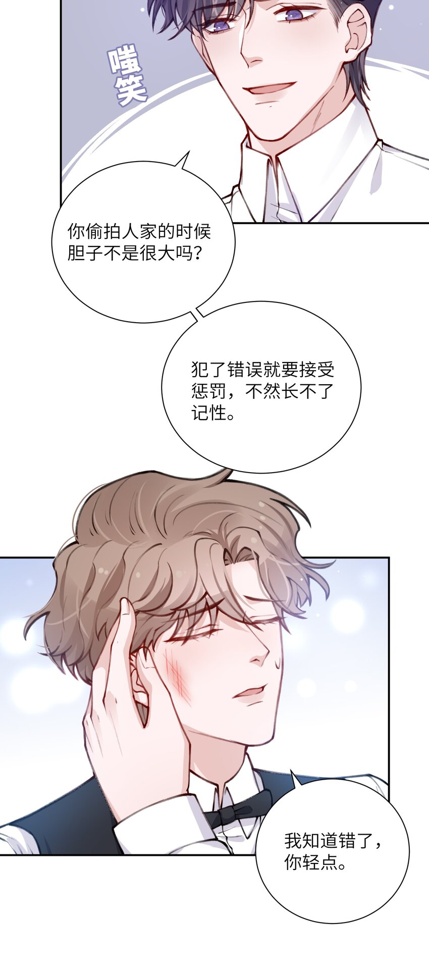 032 我知道错了，你轻点！8