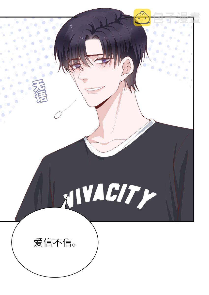 074 我是在和土豪谈恋爱吗？7