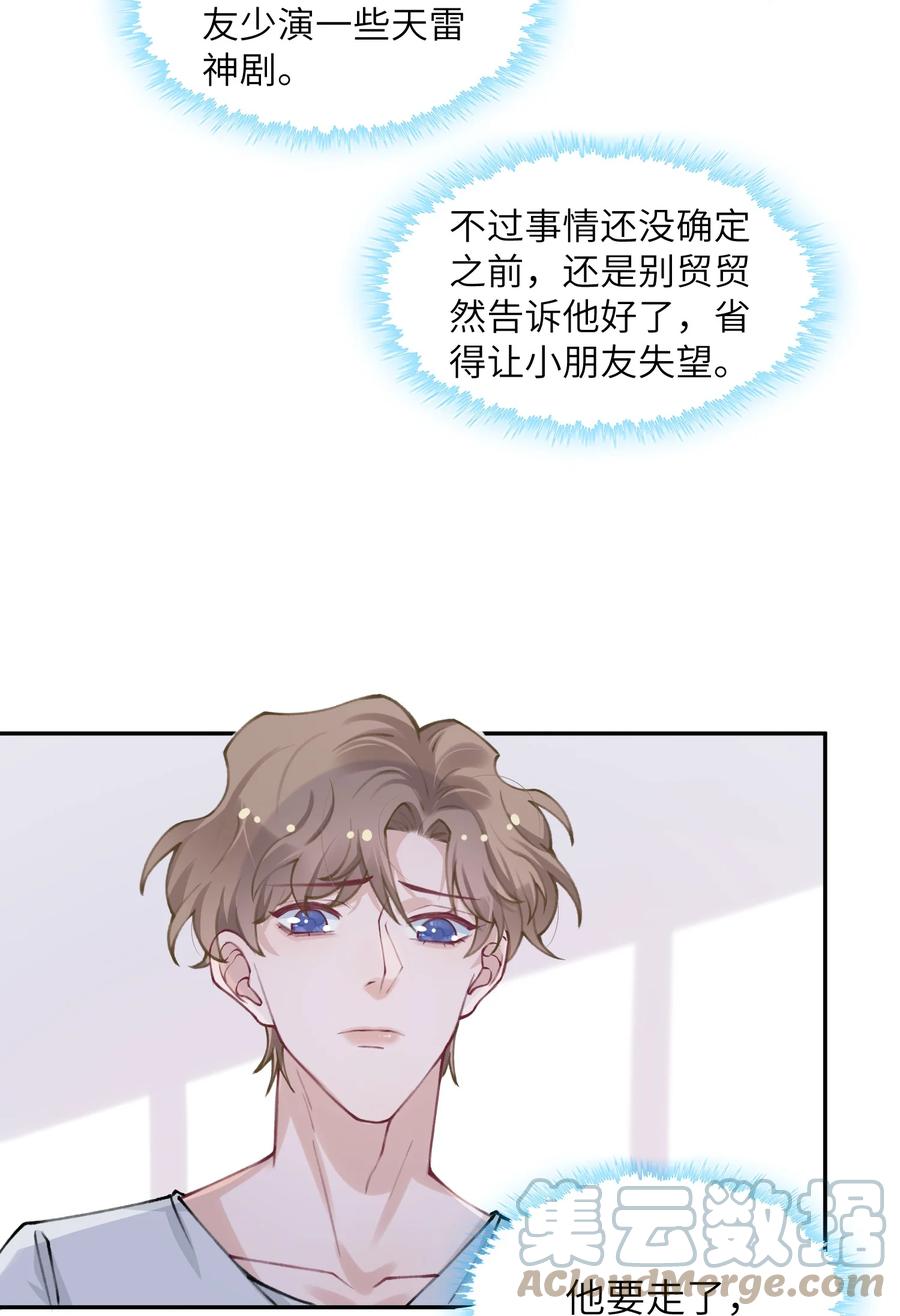 044 这老男人真不懂情趣！14