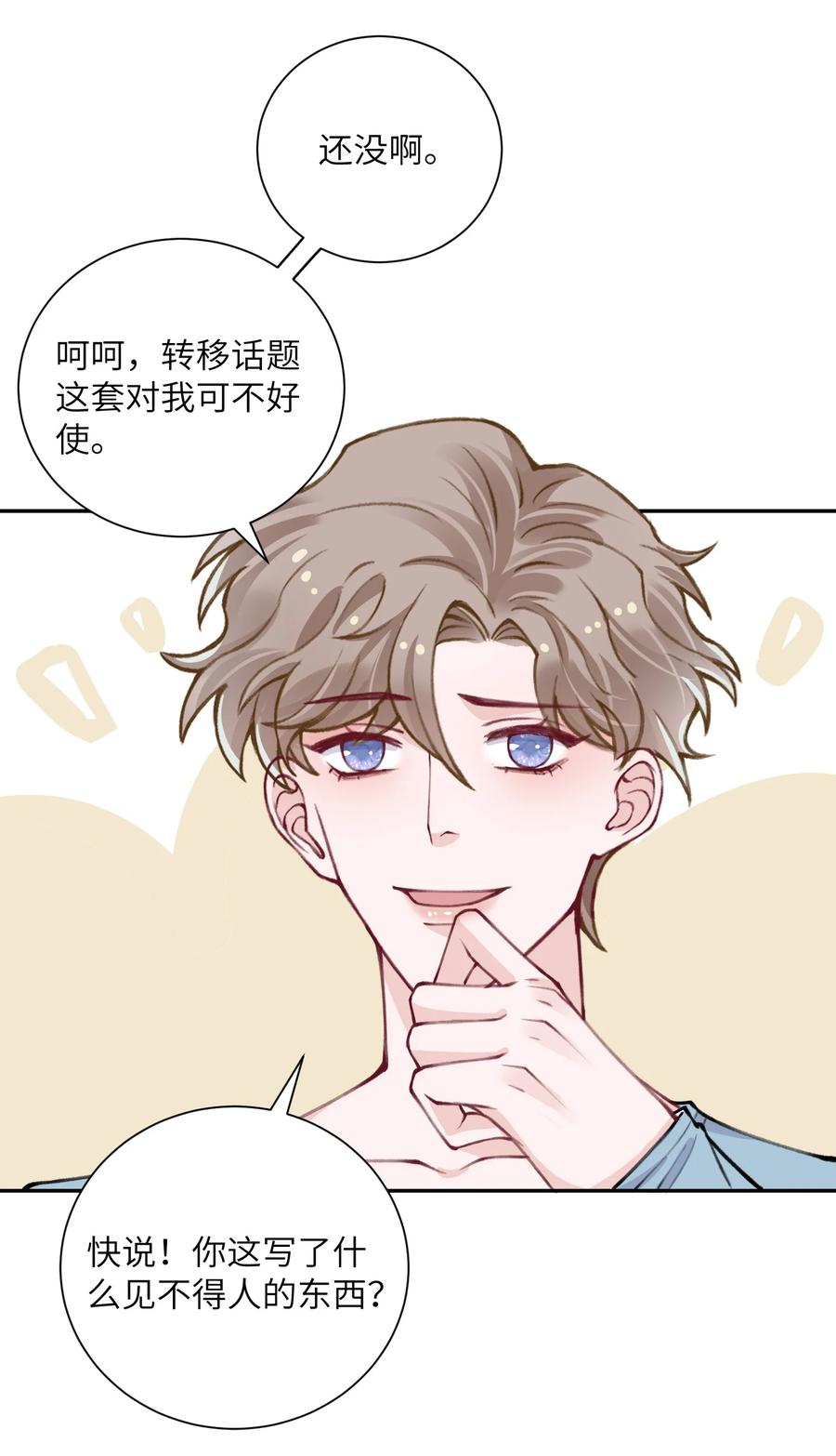 036 你戴眼镜好败类啊！34