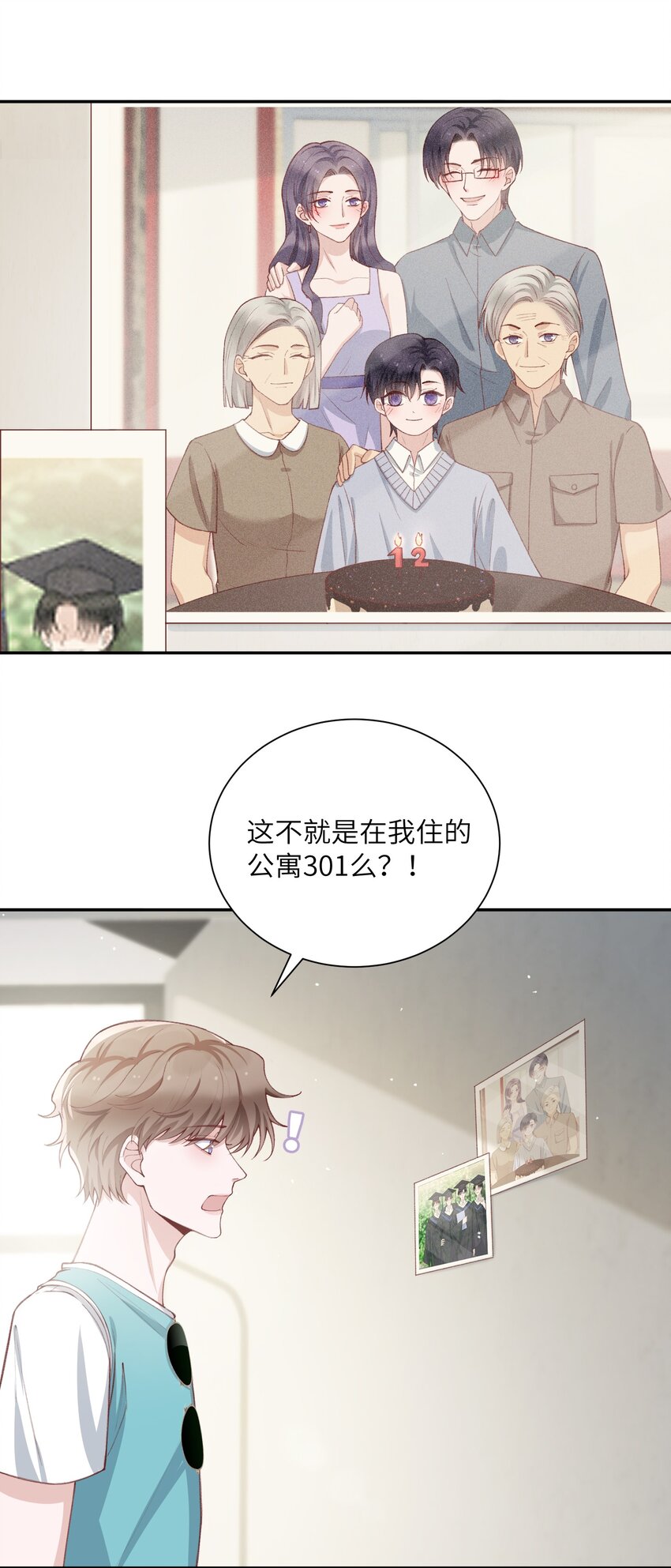 074 我是在和土豪谈恋爱吗？25