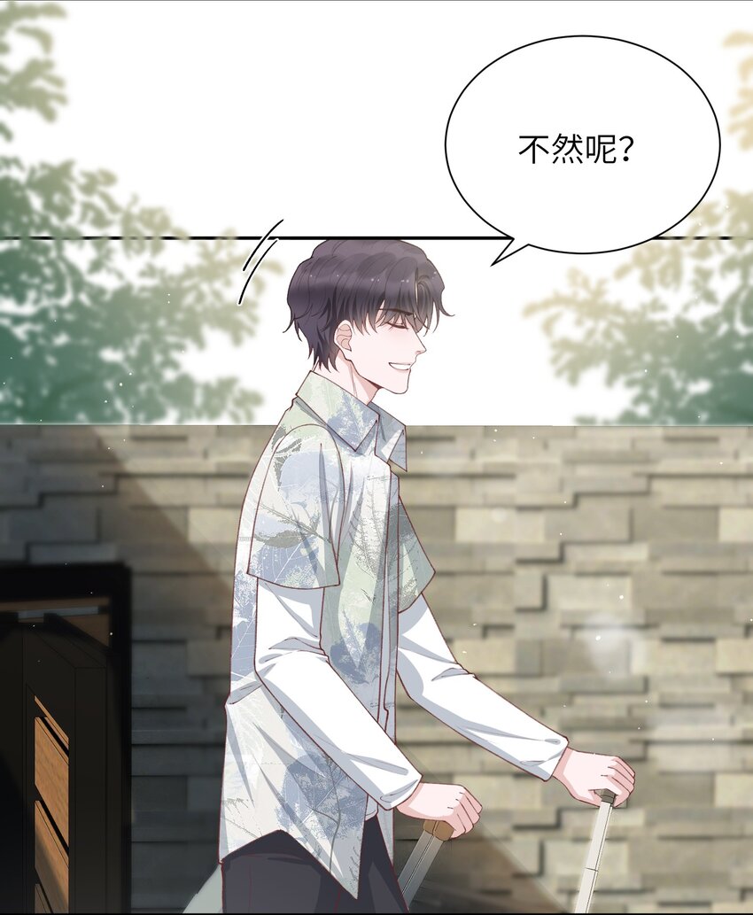 074 我是在和土豪谈恋爱吗？18