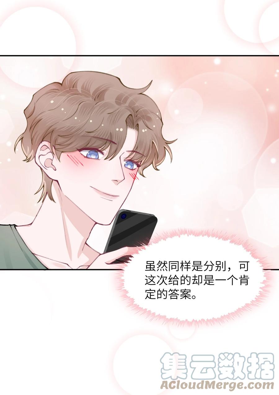 049 友达以上恋爱快满！22