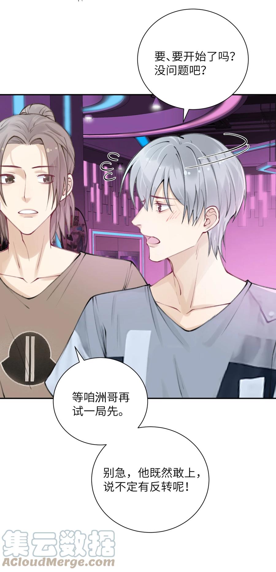 039 都怪你害我脸红耳热！16