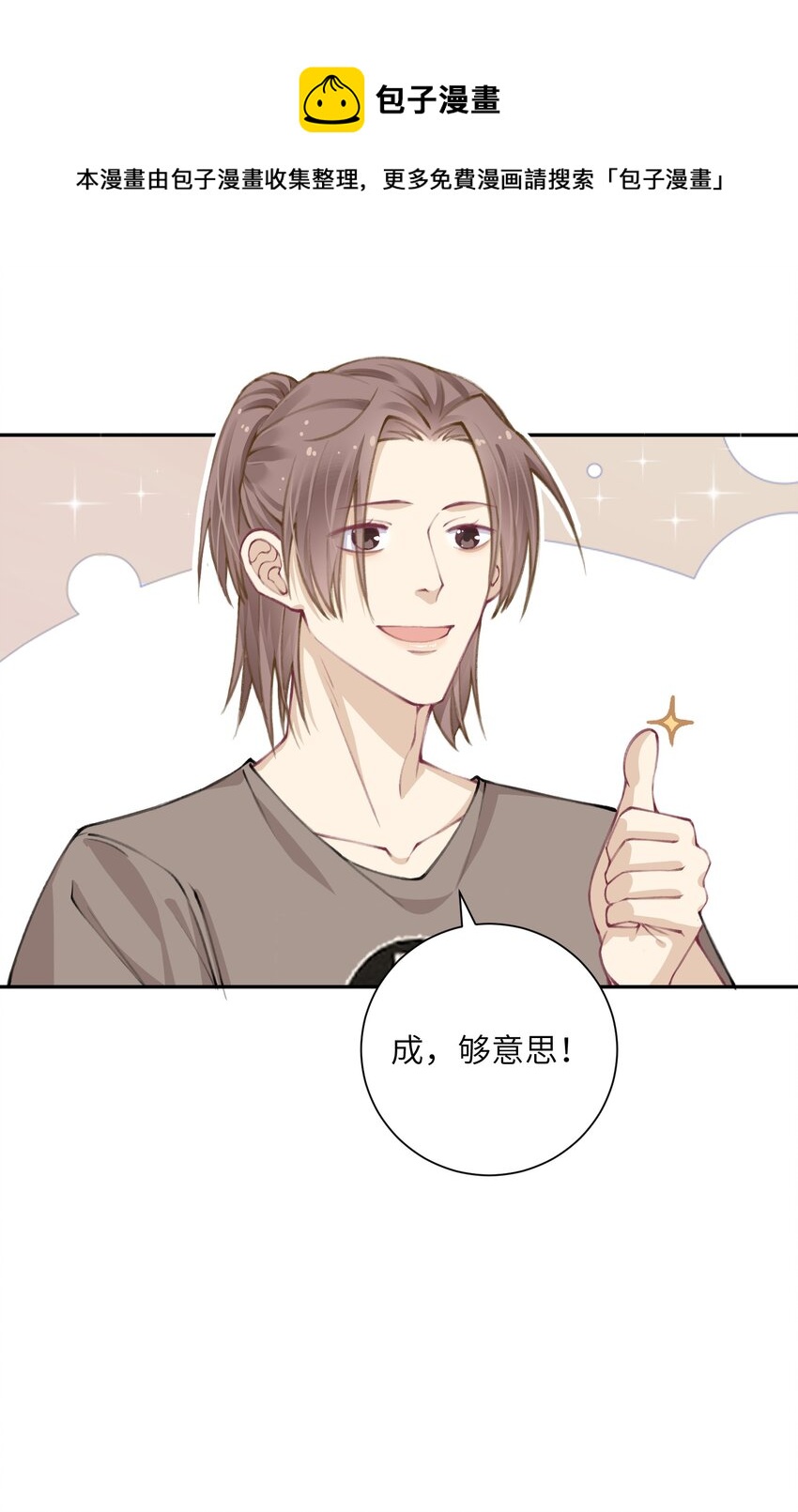 042 心跳快的藏不住了！6