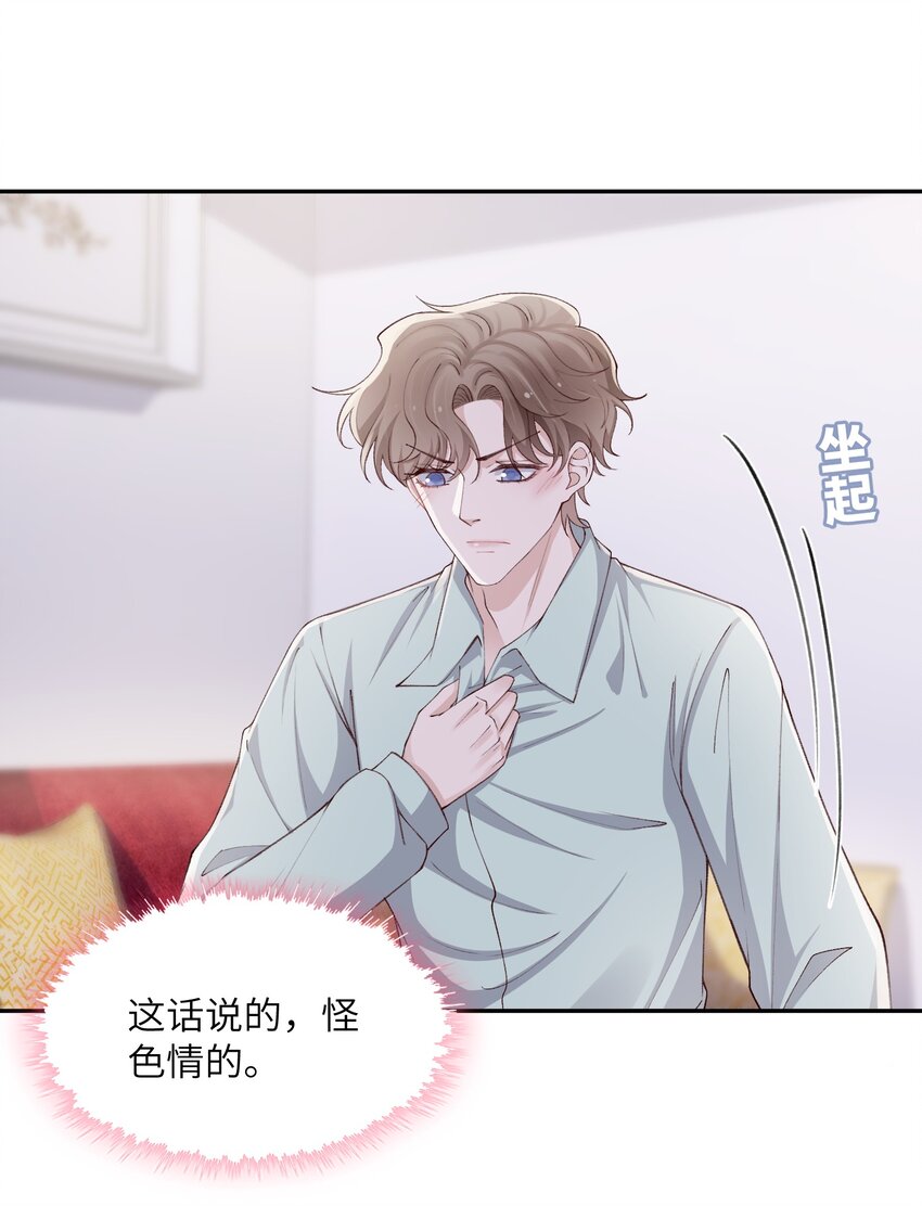 066 我不害羞的呀！10