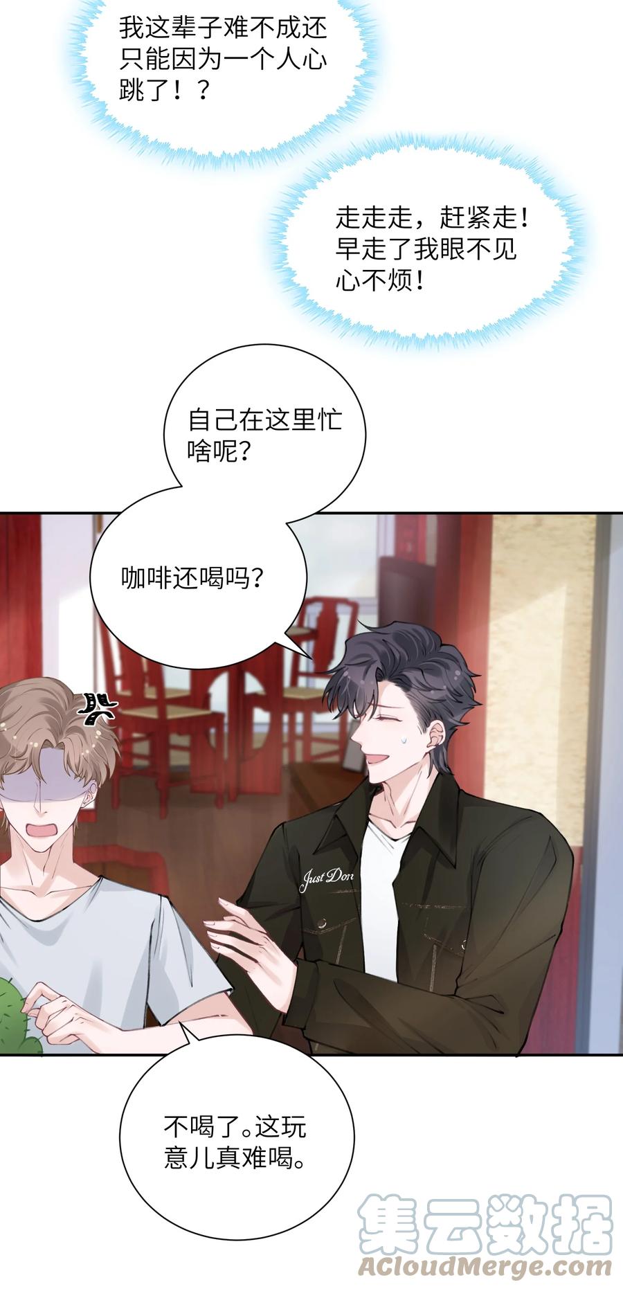 044 这老男人真不懂情趣！26