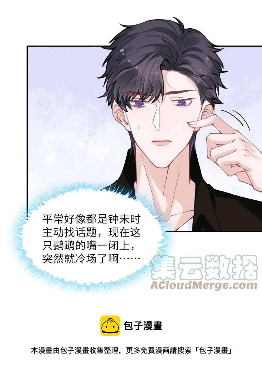 044 这老男人真不懂情趣！32