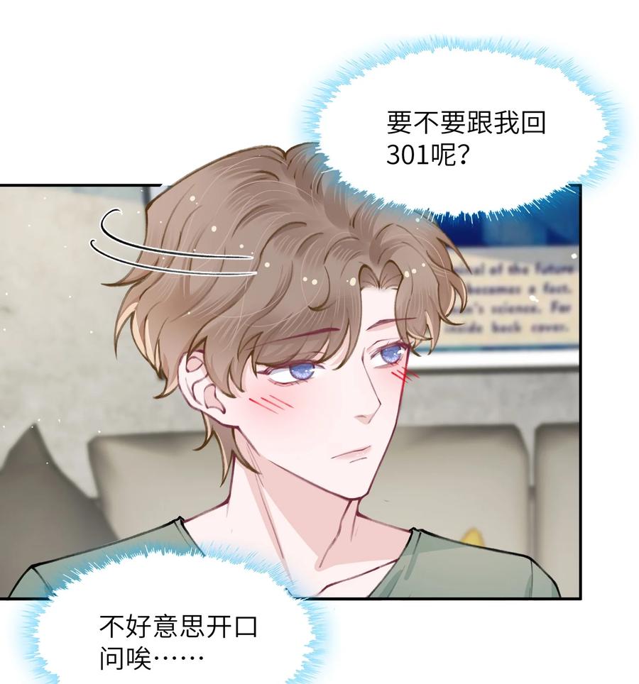 049 友达以上恋爱快满！19