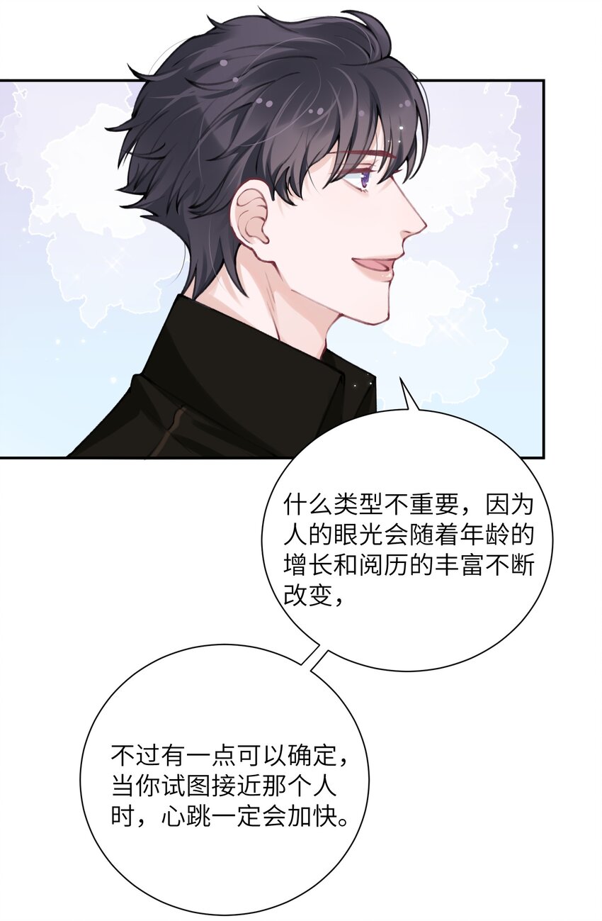 042 心跳快的藏不住了！23
