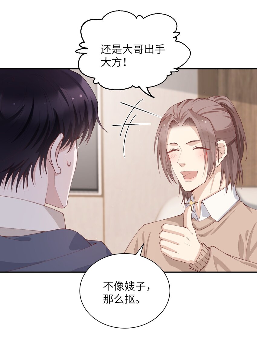072 你叫谁嫂子呢？！12
