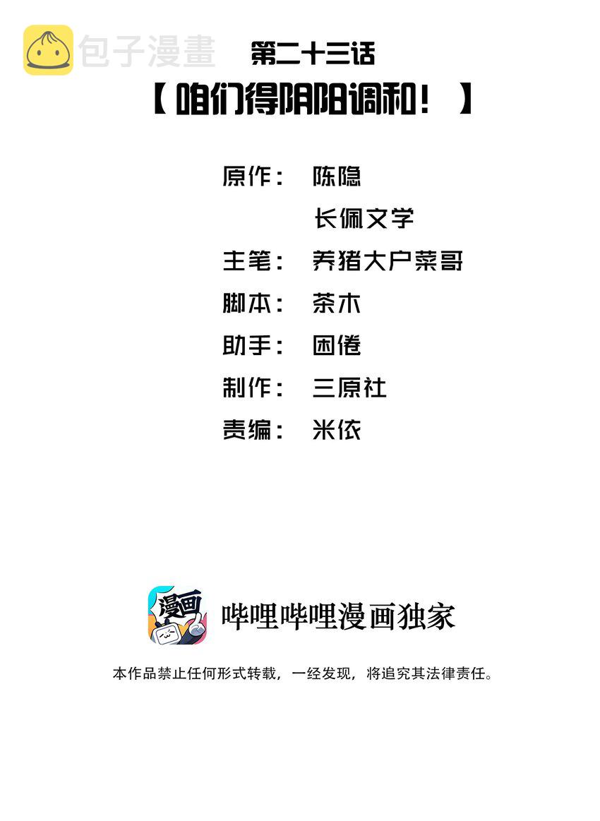 023 咱们得阴阳调和！1