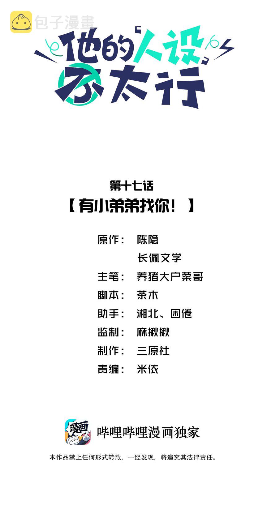 017 有小弟弟找你！1