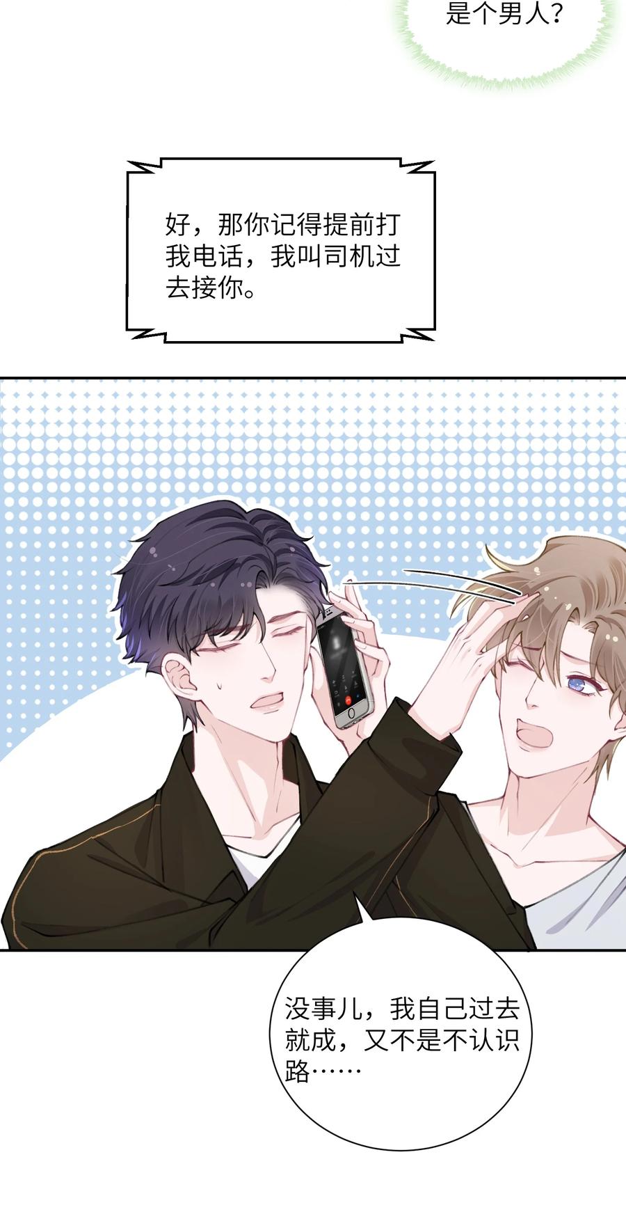 044 这老男人真不懂情趣！3